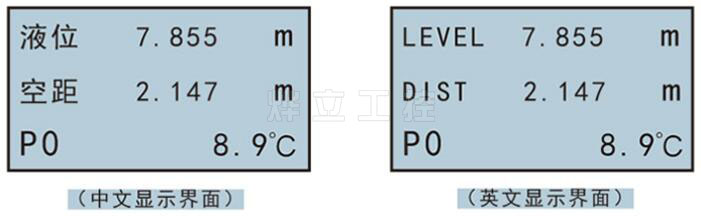 YEH3000X2超聲波液位計中英文顯示界面