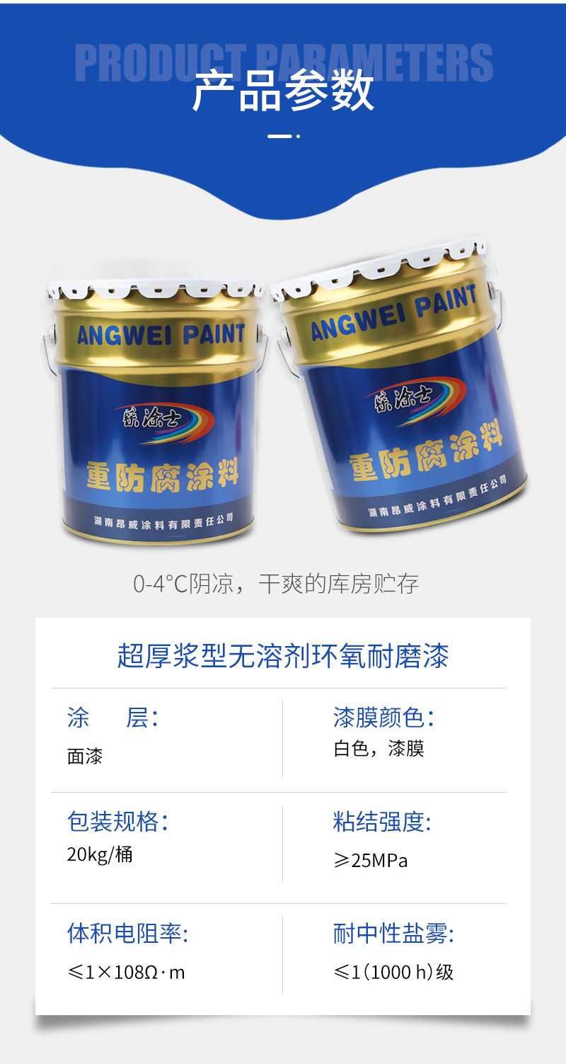 高固體超厚膜環氧漆