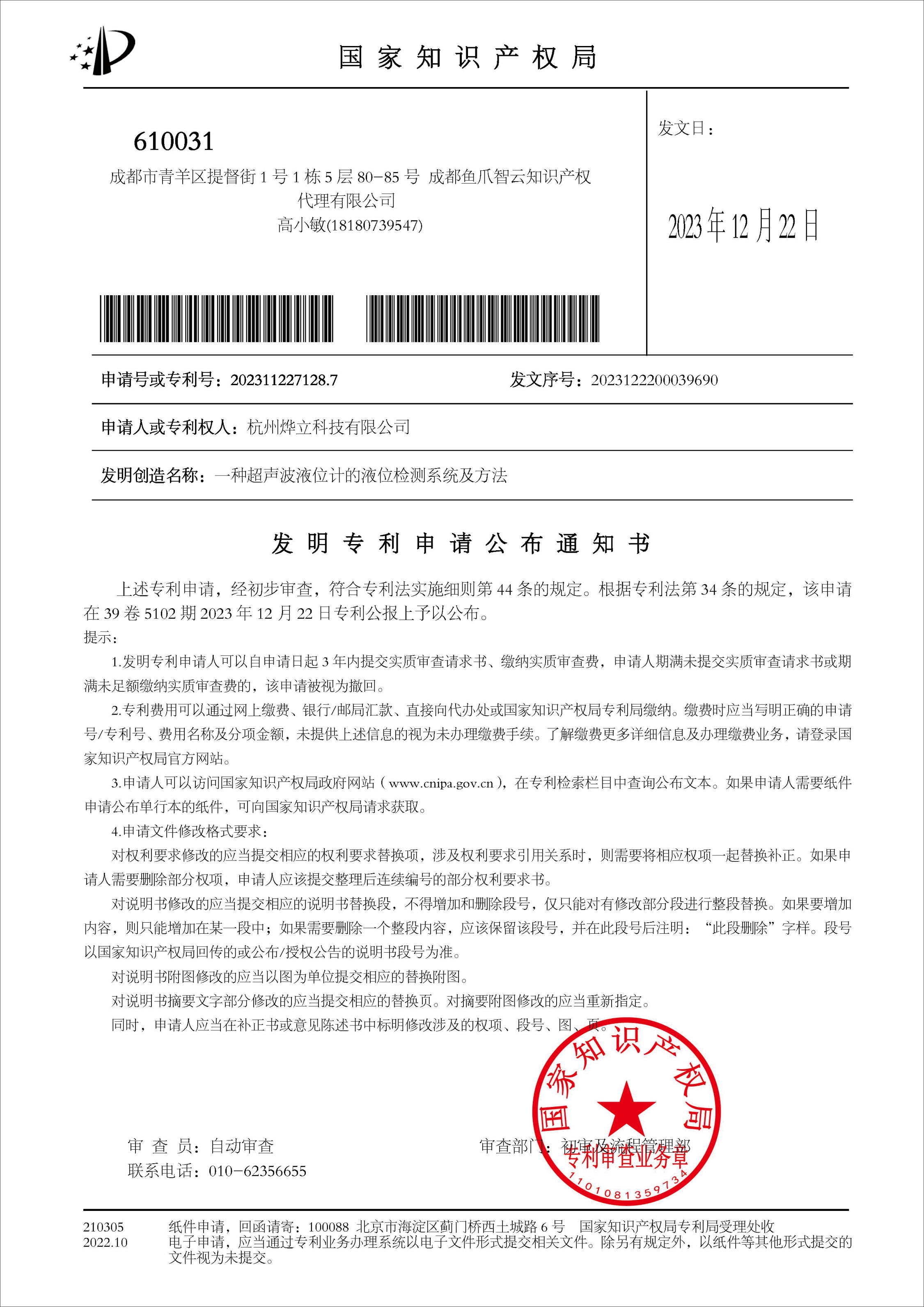 發(fā)明專利證書(shū)：專利號(hào)：202311227128.7